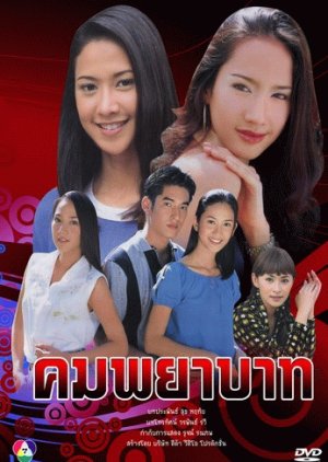 Kom Payabaht (2001) poster