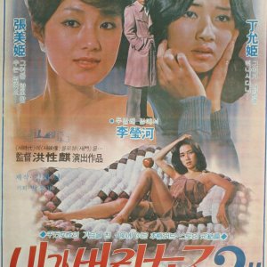 My Pitiful Lover (1980)