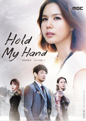 Hold My Hand (2013) poster