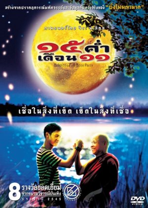 Mekhong Full Moon Party (2002) poster