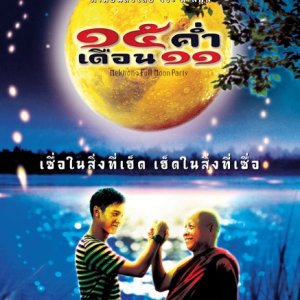 Mekhong Full Moon Party (2002)