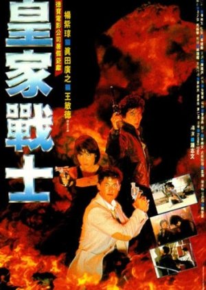 Royal Warriors (1986) poster