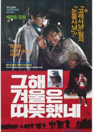 The Winter That Year Was Warm (1984) poster