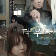 Daughter Korean Movie(2014) photo
