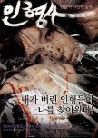 The Doll Master korean movie review