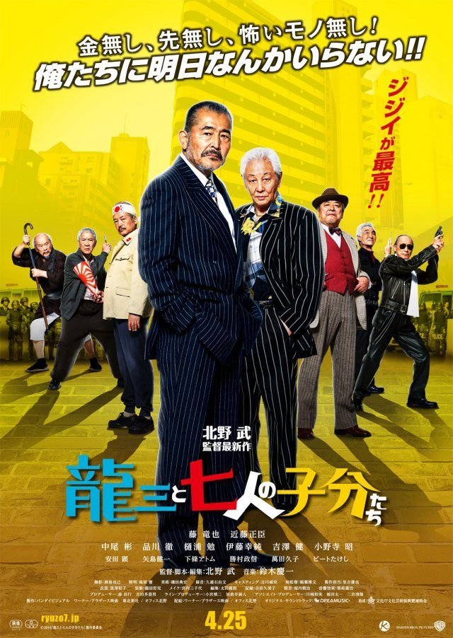 image poster from imdb - ​Ryuzo and the Seven Henchmen (2015)