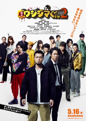 Ushijima the Loan Shark Part 2 (2014) poster