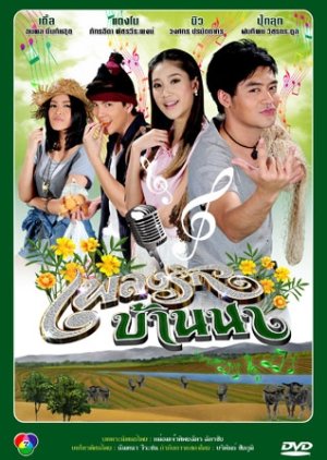 Pleng Ruk Baan Nah (2011) poster