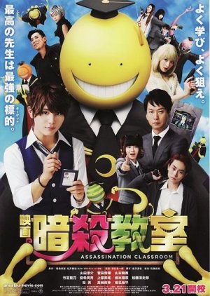 Assassination Classroom (2015) poster