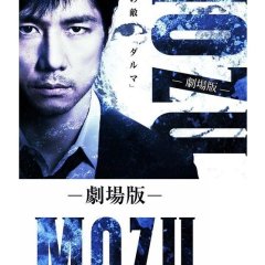 MOZU Japanese Movie photo