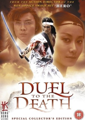 Duel to the Death (1983) poster