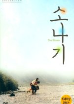 The Shower Korean Movie(1979) photo