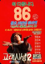 Whale Hunter 2 Korean Movie photo