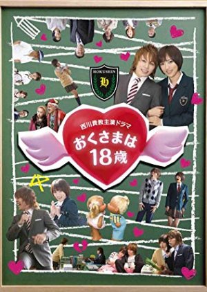 Okusama wa 18 sai (2011) poster