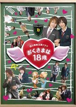 Okusama wa 18 sai Japanese Drama photo