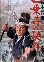 Conclusion of Kojiro Sasaki: Duel on Ganryu Island Japanese Movie photo