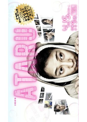 ATARU (2012) poster