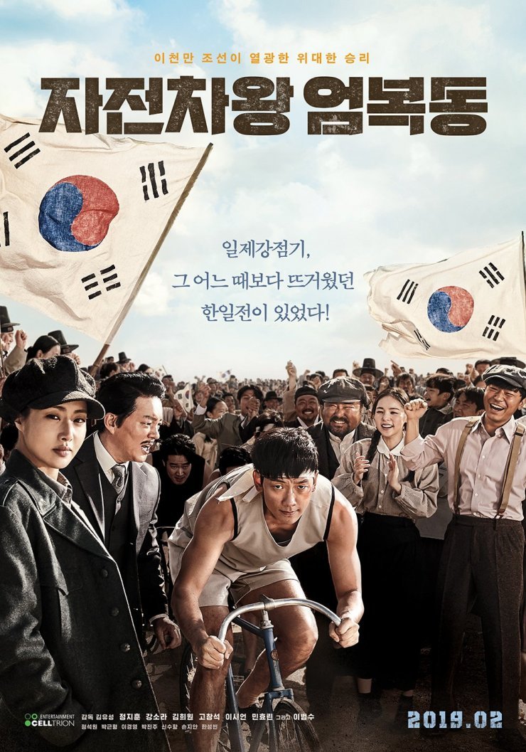 image poster from imdb - ​Race to Freedom: Um Bok Dong (2019)