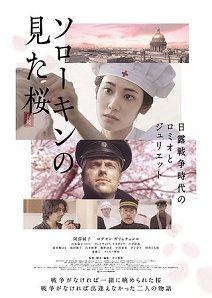 The Prisoner of Sakura (2019) poster