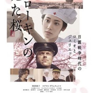 The Prisoner of Sakura (2019)