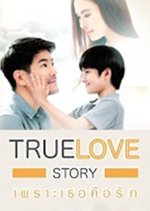 True Love Story Series - Heart Tied to Each Other Thai Drama photo