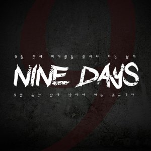 Nine Days (2018)