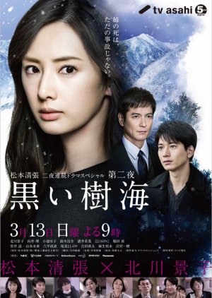 Kuroi Jukai (2016) poster