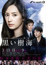 Kuroi Jukai Japanese Drama(2016) photo