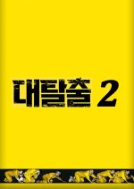 The Great Escape Season 2 Korean TV Program photo