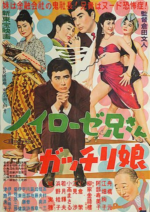 Neurose Nisan Gacchiri Musume (1956) poster