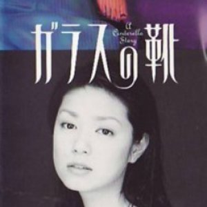 Glass no Kutsu (1997)