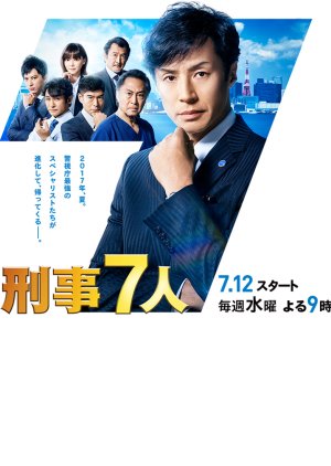 Keiji 7-nin Season 3 (2017) poster