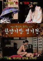 The Story of the Hanyang Gibang House Korean Movie photo