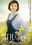 The Flowers and Distant Place Special