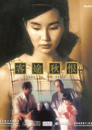 Song of the Exile (1990) poster