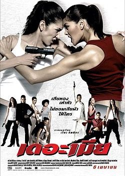 The Bullet Wives (2005) poster