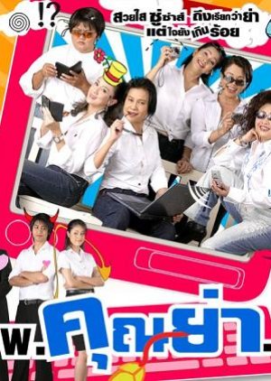 Khun Ya Dot Com (2005) poster