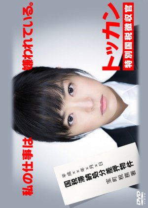 Tokkan (2012) poster