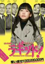 Rugged! Japanese Drama photo