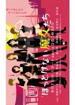 Hottokenai Majotachi Japanese Drama photo