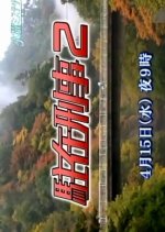 Chuzai Keiji 2 Japanese Drama photo