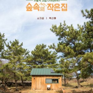 Little House In The Forest (2018)