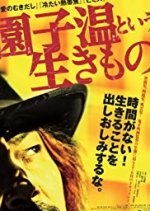 The Sion Sono Japanese Movie photo