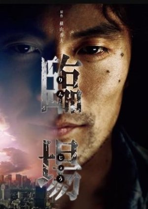 Rinjo Season 2: The Voice of the Dead (2010) poster