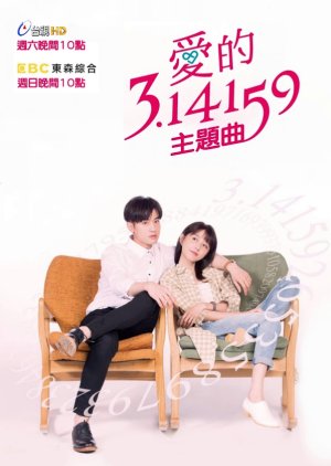 Love and 3.14159 (2018) poster