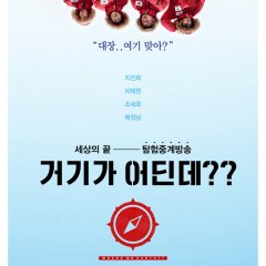 Where on Earth?? Korean TV Program photo