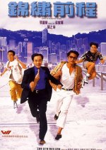 Long and Winding Road Hong Kong Movie(1994) photo