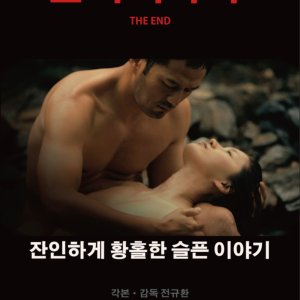 The End (2018)