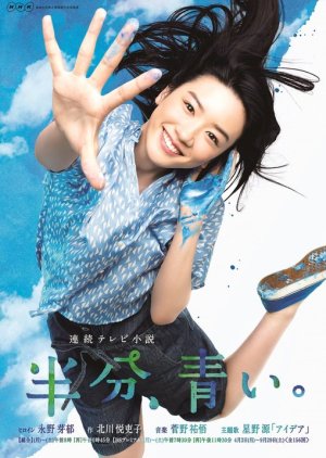 Hanbun, Aoi (2018) poster