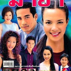 Maya Thai Drama(2001) photo
